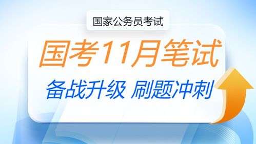 2025國考一站式指南 考試安排、培訓課程與中公教育服務全解析