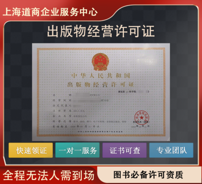 上海普陀區(qū)設立電子出版物零售音像制品銷售許可證的必備條件與流程詳解